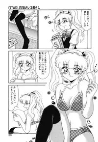 [Miyamoto Rumi] Otaku na Imouto no Iru Kurashi