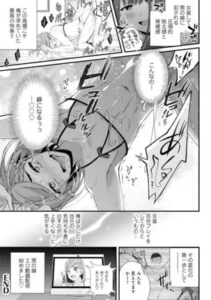 Otokonoko Fuuzoku de Onnanoko Mitai ni Ikasarechau Anthology 2 uragaeshi