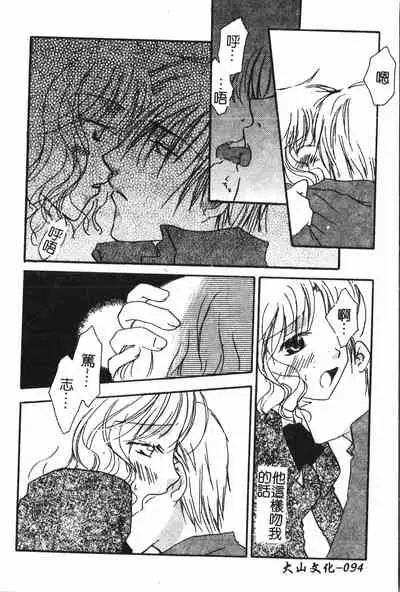 Abunai Koto Shite Mitai 2