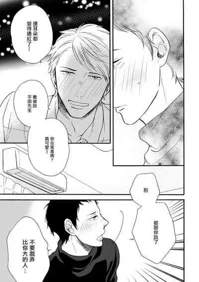 [Yoshimoto] Wakatte Kudasai | 请你明白 Ch. 5 [Chinese] [Digital]