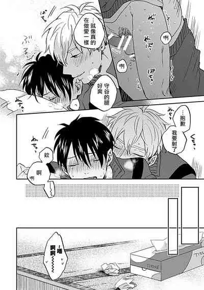 Nanka Mou Aa tte Kanji. | 感觉已经无所谓了 Ch. 1-2