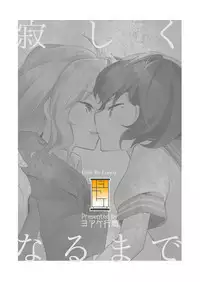 Sabishiku Naru made - Until Be Lonely