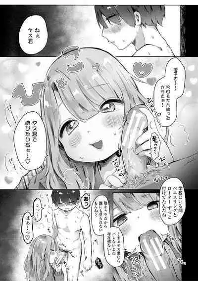 [Onigiri Unicorn] Puni-Ai Sex-CHU [Digital]