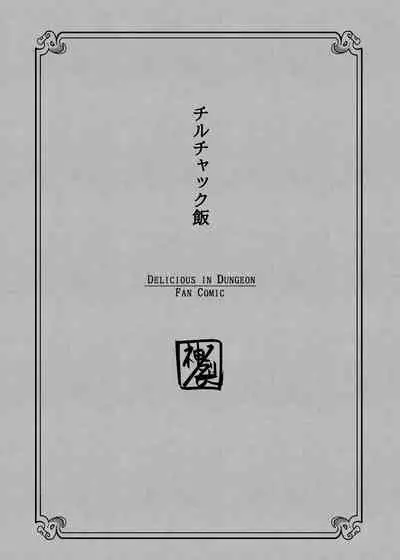 [Kaminosaki Shiten] Chilchuck Meshi (Dungeon Meshi) [English]