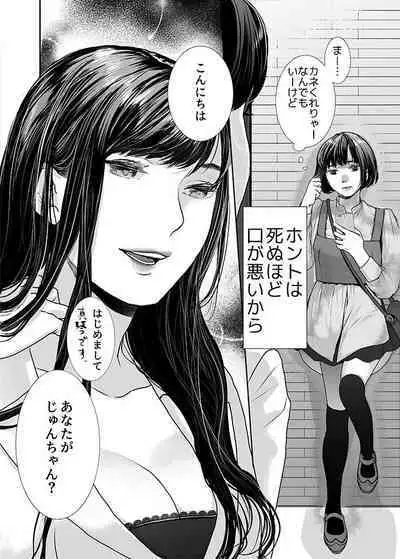 Neko ni Kisu wa Mada Hayai