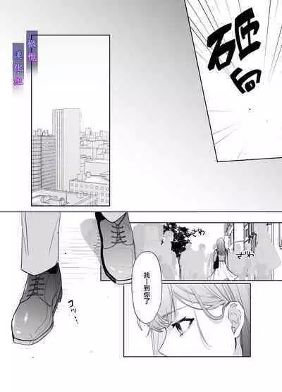 Psychopath na Keiji ni Odosareteimasu | 被精神病刑警所威胁