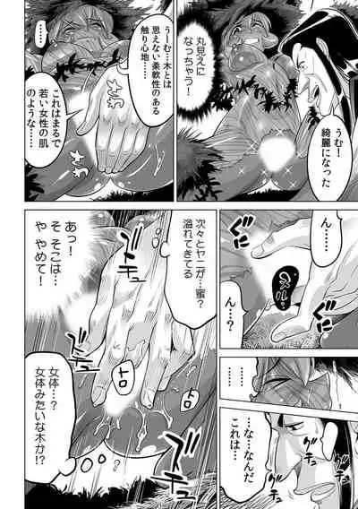 Yabai!! Hadaka de Densha ni Notchatta