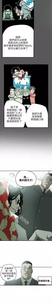 Honey trap 甜蜜陷阱 ch.8~18