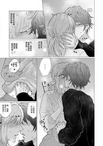 neko-kei gēmā danshi ni natsuka remashite | 猫系gamer男子喜欢我