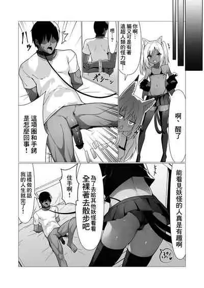 Hito ni Mienai Youkai nara Nani shite mo Gouhou!? 2