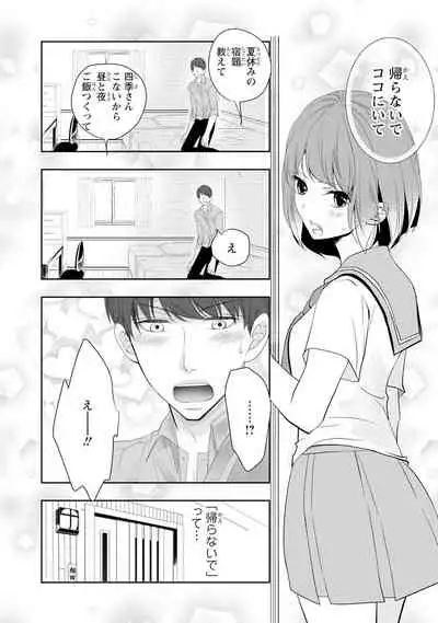 Seihuku Play Sachio Edition 2