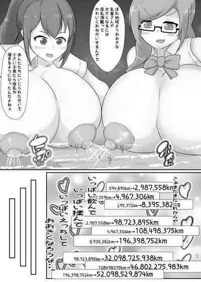 Tadandan! Ookii Musume-tachi no Kyodaika Gassen