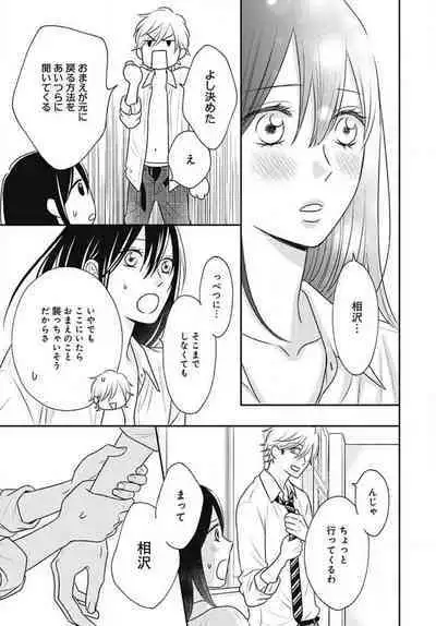 [Konatsu] Ichinose-kun wa Koufun Dekinai 1-14