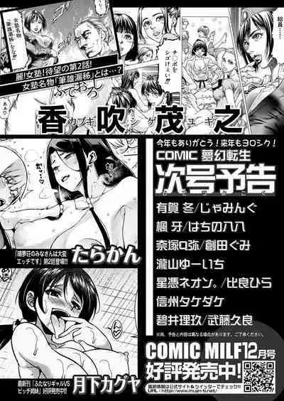 COMIC Mugen Tensei 2023-01