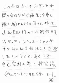 Tsukumo Gou (Box) - Juke Box 19.5