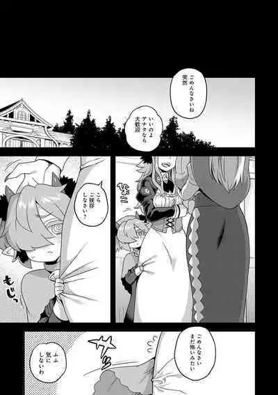 Watashi to Issho ni... - With me...