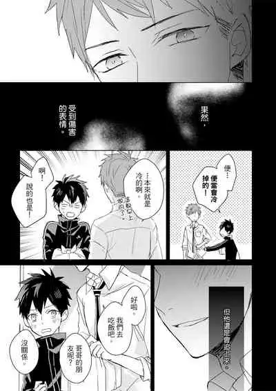 Kioku no Kaibutsu | 记忆的怪物 1-3