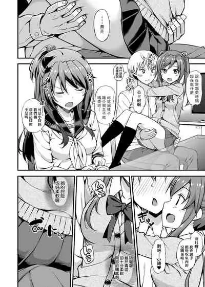 Toshishita Syndrome | 年下求愛症候~群