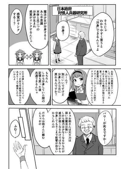 Mahou Shoujo VS kaijin pesutomasuku