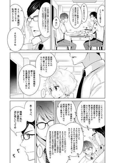 Noraneko Shoujo to no Kurashikata Ch. 1-32