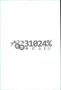 (CCOsaka104) [Tsumekome (Kajiki Mebachi, Sakurai)] Alcohol Dosuu 31024% (Aoharu x Kikanjuu)