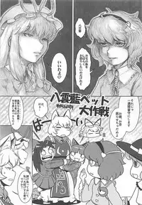 (C93) [Kitsunenomori (Ebiwantan, Yukaran Nosuke, nf4)] Rental Fox (Touhou Project)