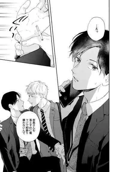 Downer-kei Joushi o Koi ni Otosu Houhou