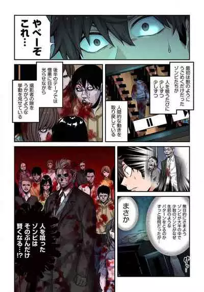 Zombie no Afureta Sekai de Ore dake ga Osowarenai_01～07