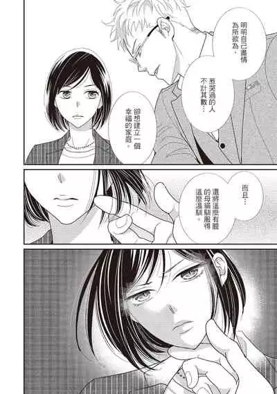 [Iijima Rin] Dr.禽獸與一邊看著我的臉淫叫的抖S新娘 [Chinese] [紳士出版] [Digital]