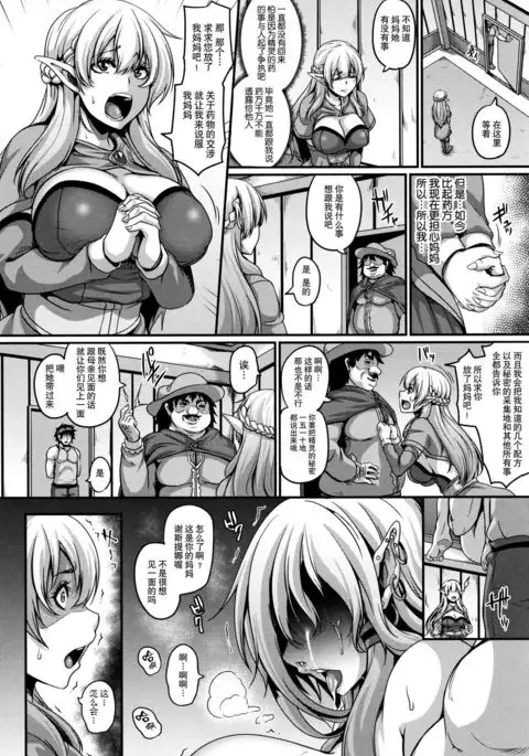 Aijou no Injoku Elf |Chinese]