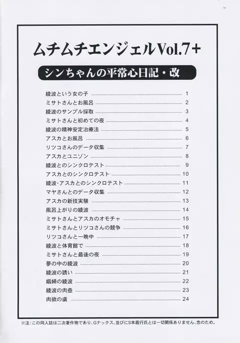 Muchi Muchi Angel Vol 7