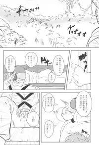 [飯田] 触!!shock (Toriko)