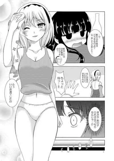 Rika to Satoko no Beddo in U~ōzu