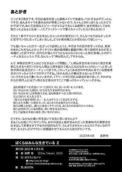 Bokura ha Minna Ikiteiru 2