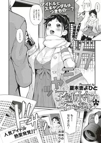 [natsuki kiyohito] aidoru ha toire nante iyukanai 1-4