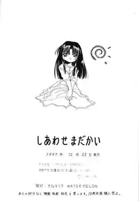 (C53) [Cafeteria Watermelon (Kosuge Yuutarou)] Shiawase Madakai (Kizuato, To Heart)