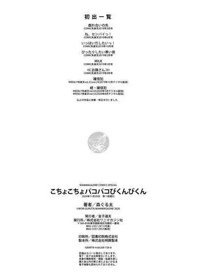 Kochokocho Pakopako Bikunbikun - tickle tickle ecstasy!!!!