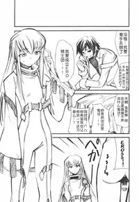 (C71) [Studio Kimigabuchi (Kimimaru)] Code Eross (Code Geass) [Chinese] [Menethil个人汉化]