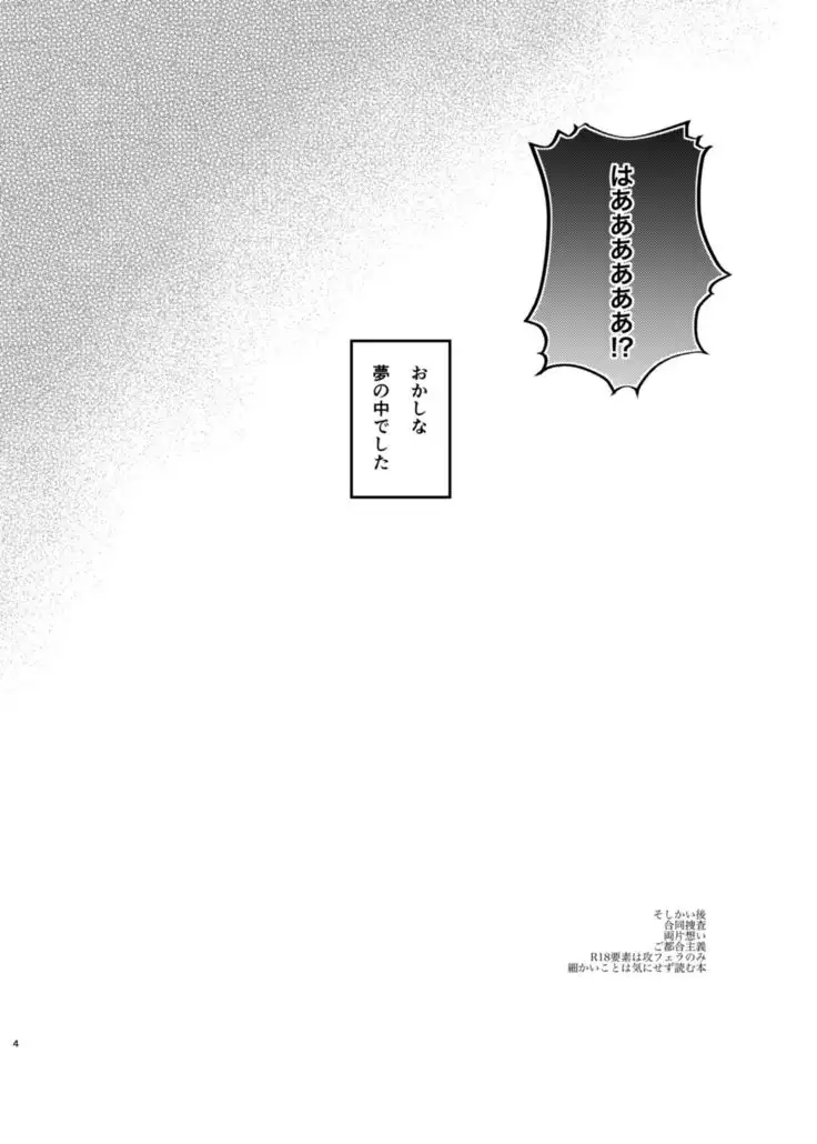 Yumeutsutsu Syndrome