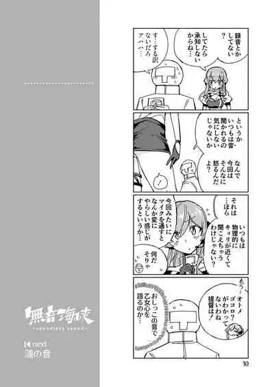 [Kohri Club (Kohri Ms)] Muon Kaikyou - soundless sound - (Kantai Collection -KanColle-) [Digital]