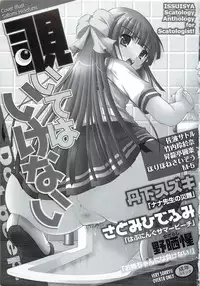 [Anthology] Nozoite wa Ikenai - Do Not Peep!