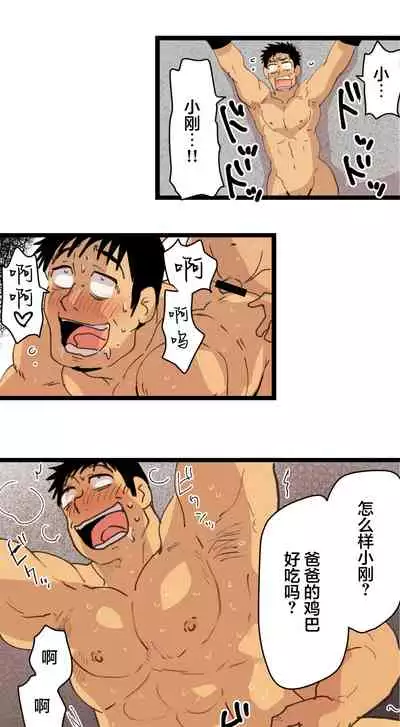 旅先で知り合った人は洗脳アプリ持ちの変態マッチョでした