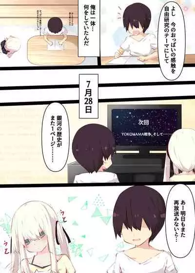 Natsuyasumi dakara Muteikou na Itoko ni Chinko Ireru Hanashi