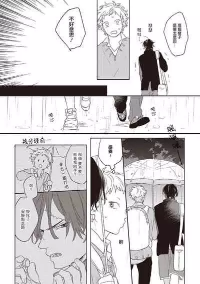 Cupid ni Rakurai | 落雷击中丘比特 Ch. 1-6+番外1