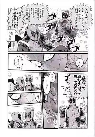 [Aztec the King] CONSIDER AGAIN! !! (Spider-man)