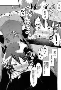 [De] Himitsu no Renai? Jijou