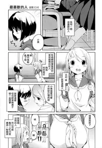 [Anthology] Ki Yuri -Falling In Love With A Classmate- [Chinese] [Dora烧鸡个人汉化]