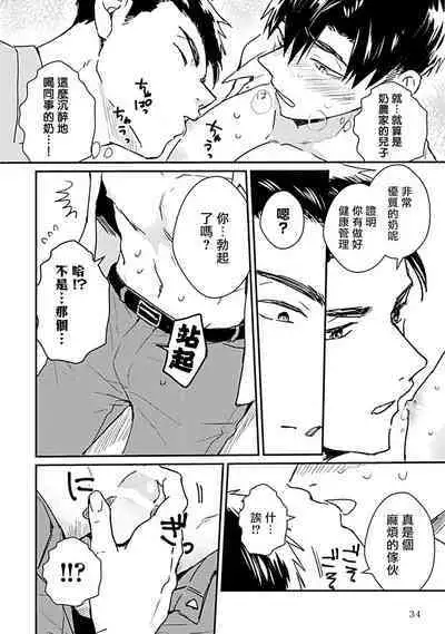 Ore wa Omae no Ushi Janai! | 我不是你的牛! Ch. 1-6+番外