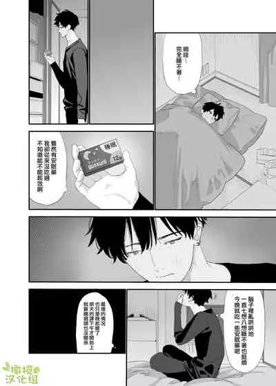 [S saizu] matatabi sou no siro kun｜木天蓼庄的白先生[中文] [橄榄汉化组]