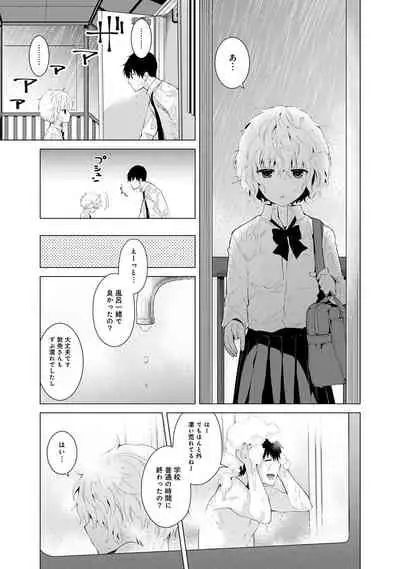 Noraneko Shoujo to no Kurashikata Ch. 1-32